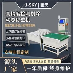 汽車配件檢重皮帶剔除秤次品報警