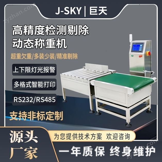 流水線對接包裝高速皮帶秤動態復檢秤檢重秤