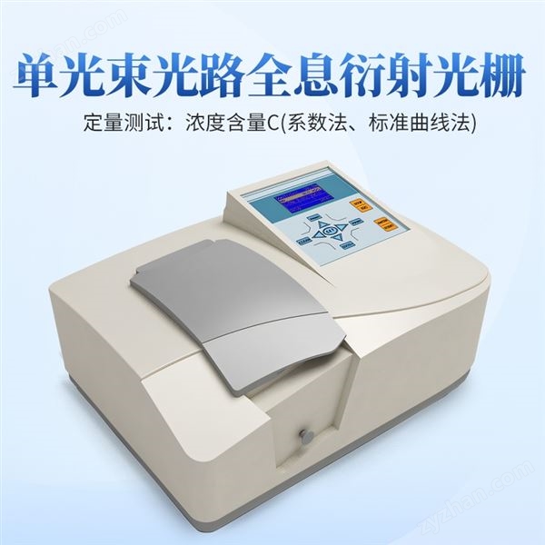 紫外可見(jiàn)分光光度計(jì)圖片
