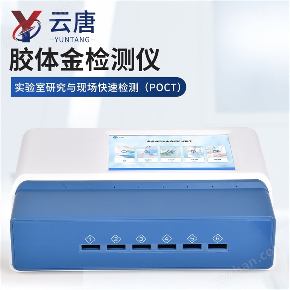 膠體金檢測儀金標讀數(shù)儀視頻