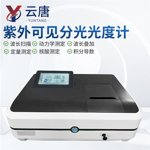 紫外可見近紅外熒光光度計
