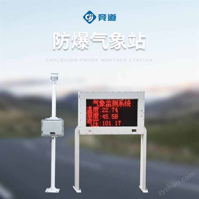 防爆一體化氣象儀介紹