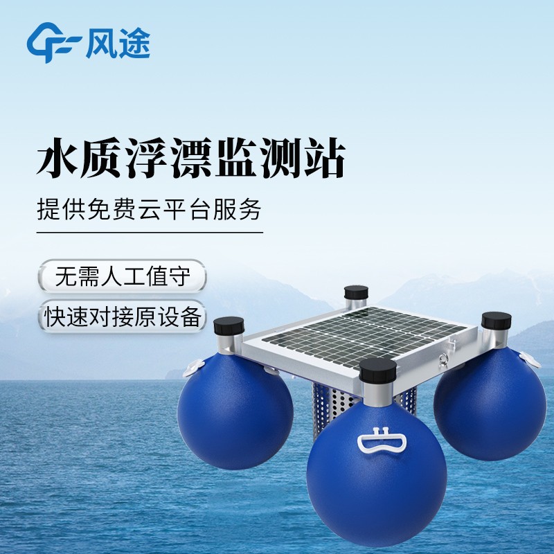 漂浮式水質自動監測站