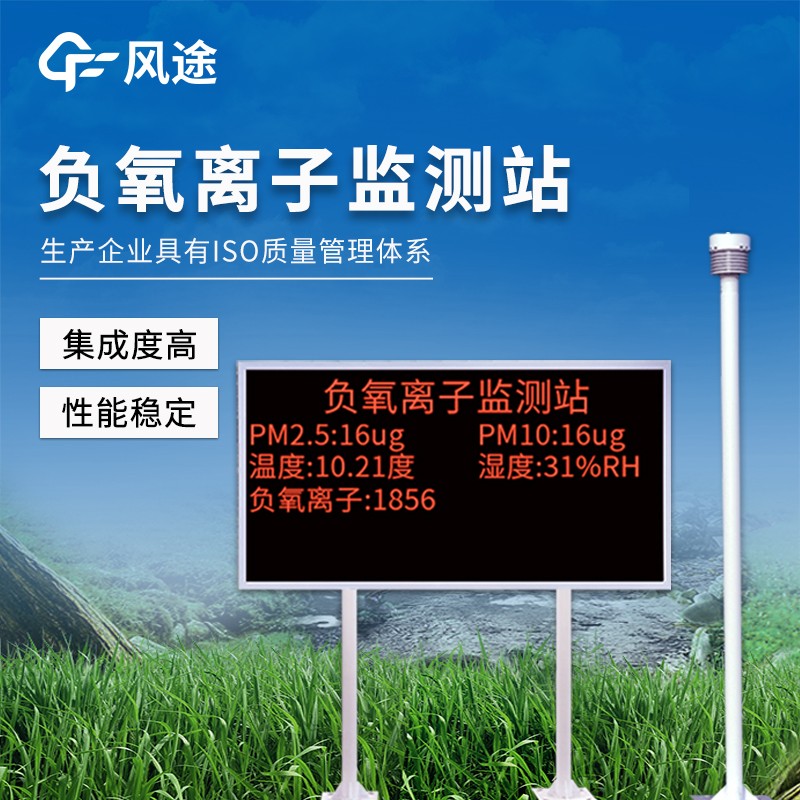 景區(qū)負(fù)氧離子檢測(cè)設(shè)備