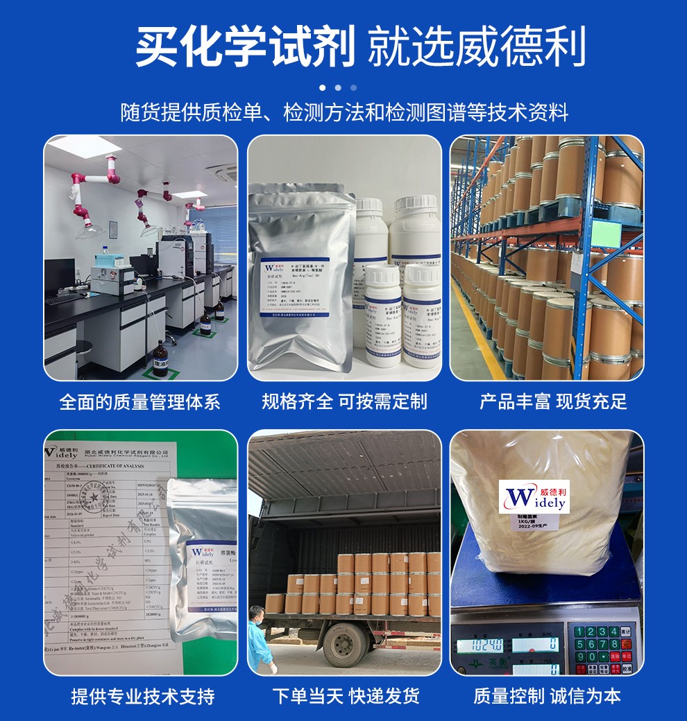 美沙拉嗪/5-氨基水杨酸 89-57-6 威德利全球速递
