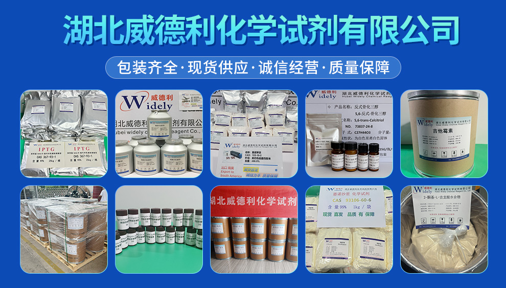 美沙拉嗪/5-氨基水杨酸 89-57-6 威德利全球速递