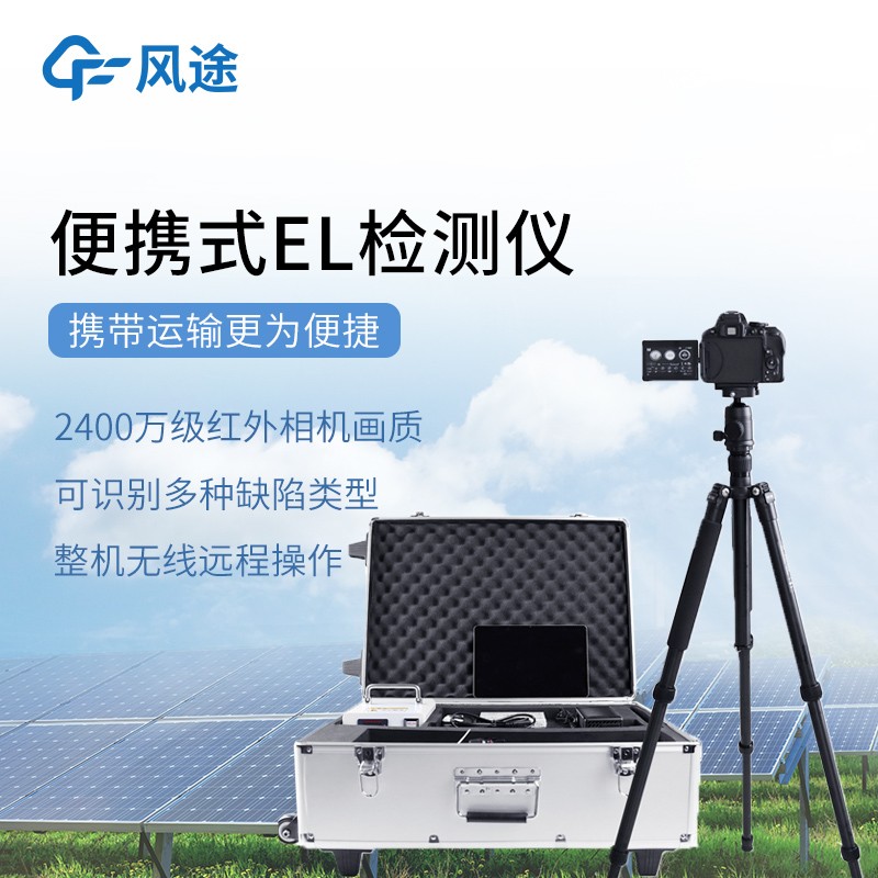 太陽(yáng)能電池板測(cè)試儀