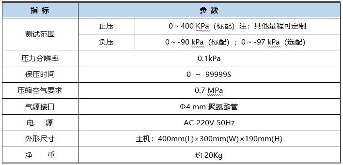 眼药瓶微生物侵入法密封试验仪