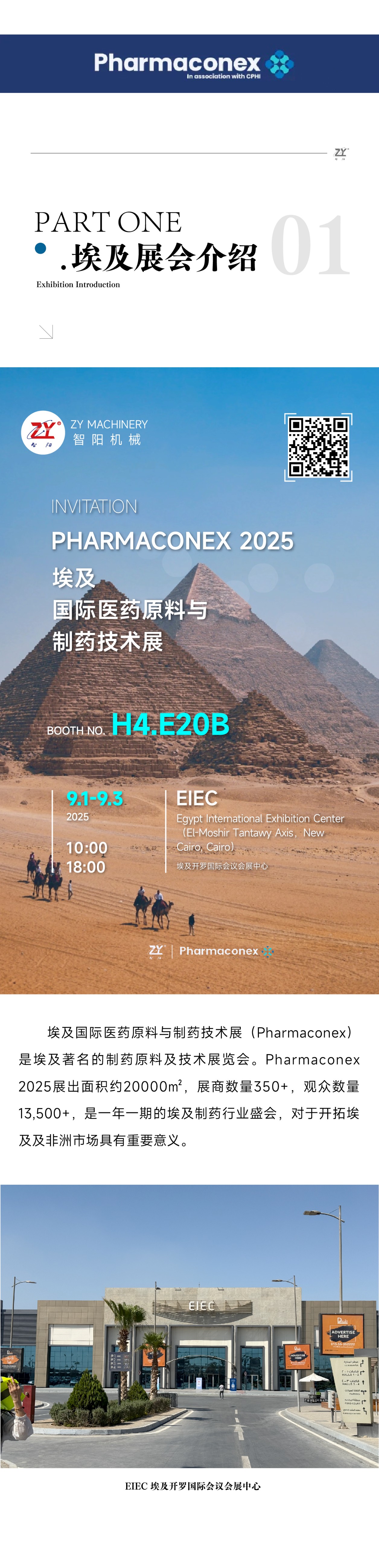 埃及展會回顧｜智陽機械感謝您參加埃及國際醫藥原料與制藥技術展
