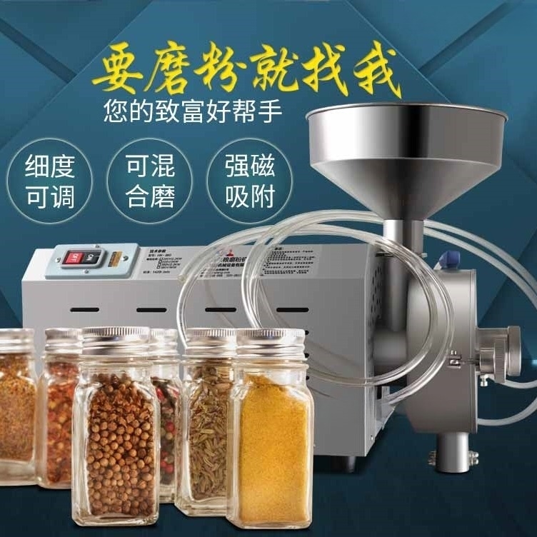 五谷雜糧磨粉機