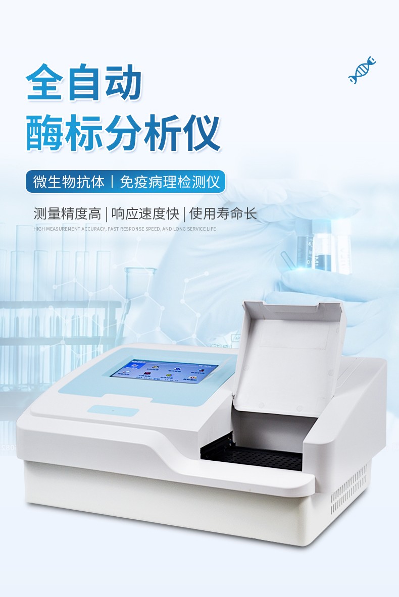 酶標儀.jpg 酶標儀.jpg