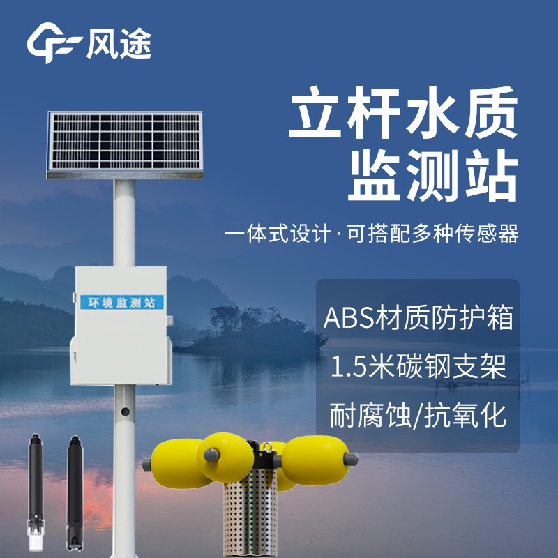 在線水質監測系統