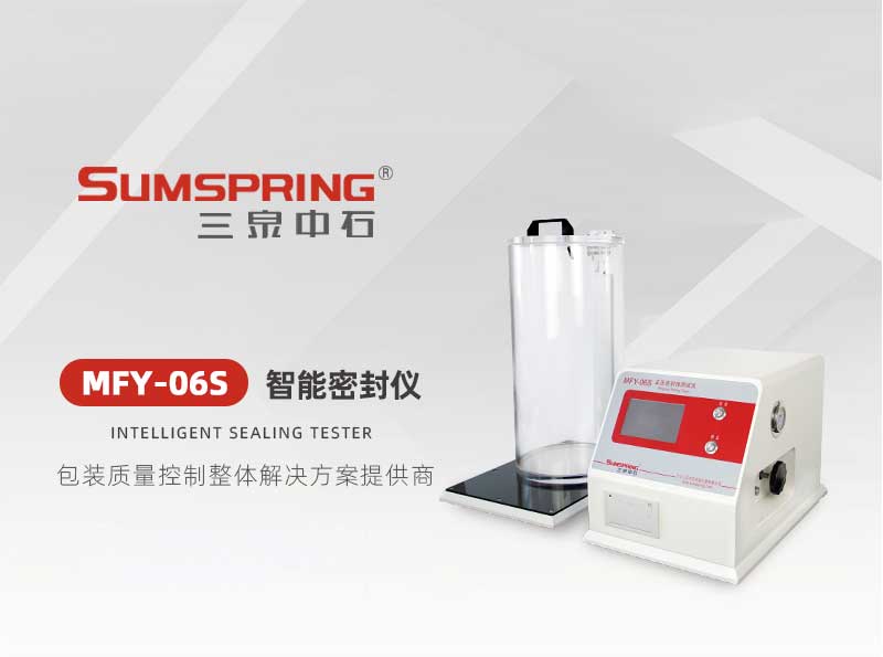 MFY-06S智能密封儀_01.jpg