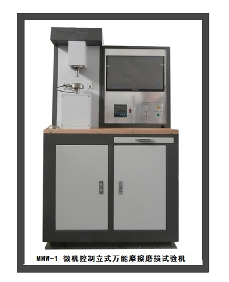 立式摩擦磨損試驗機 立式摩擦磨損試驗機