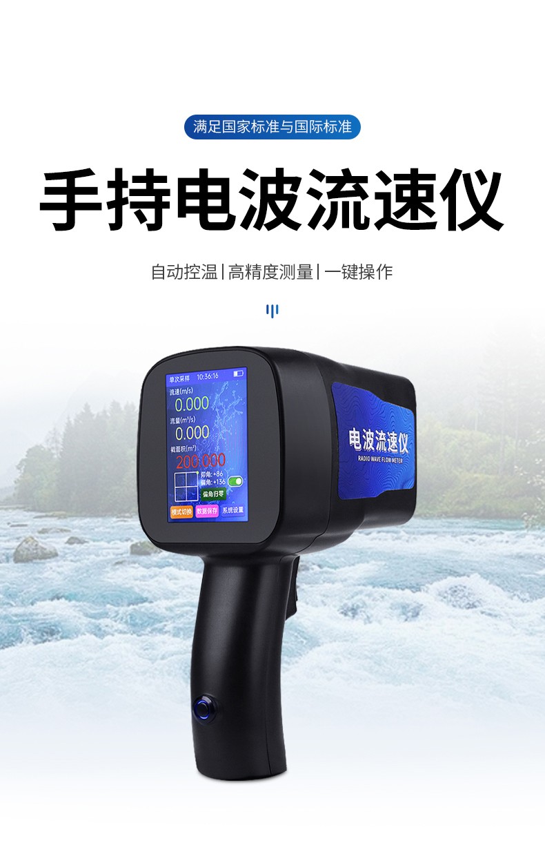 手持式電波流速儀