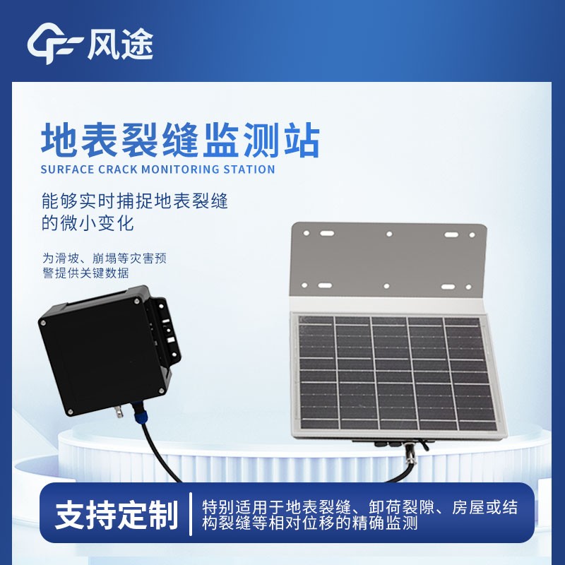 裂縫監(jiān)測(cè)系統(tǒng) 裂縫監(jiān)測(cè)系統(tǒng)