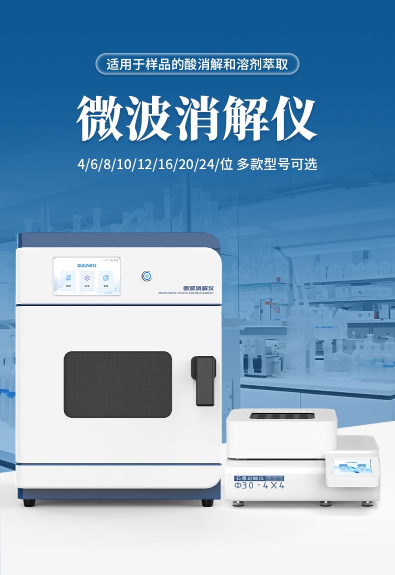 微波消解儀