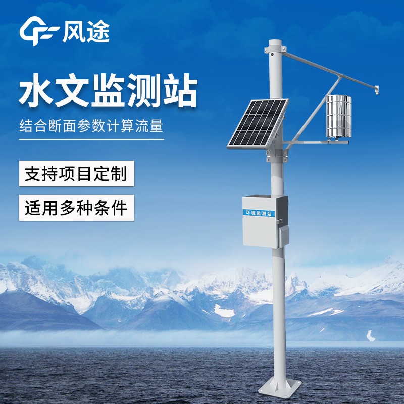 水雨情监测系统 水雨情监测系统