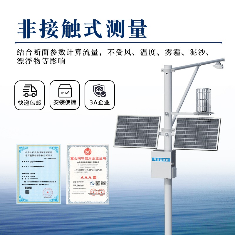 河道流量監(jiān)測儀器