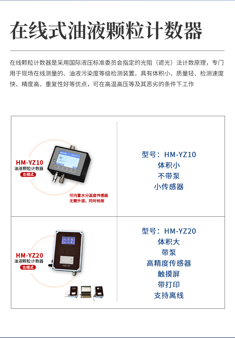 液體顆粒計數(shù)器