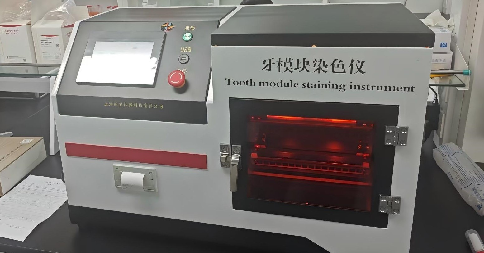 5218dba01a2dfd186c5b039fb01297f7.jpg 牙模块染色仪:上海诚卫为上海xx公司提供上门服务