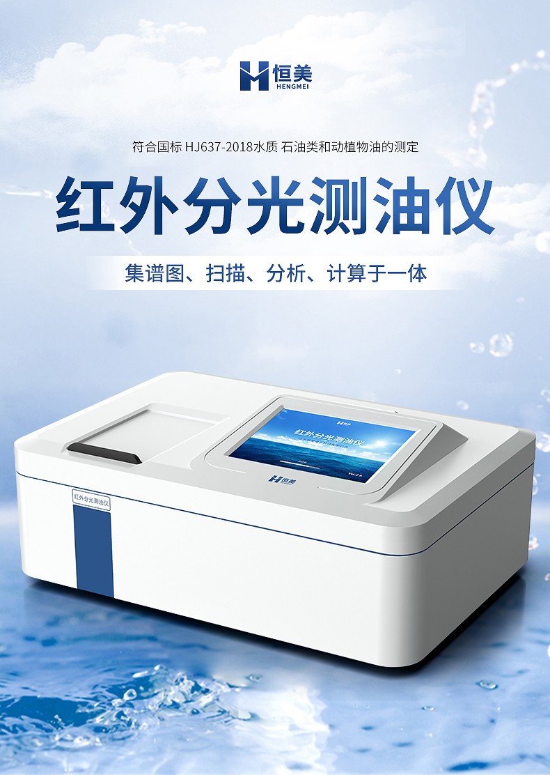 紅外測油儀