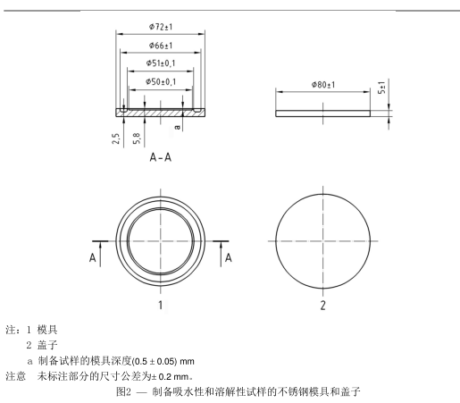制備吸水性和溶解性試樣的不銹鋼模具和蓋子 精工制造