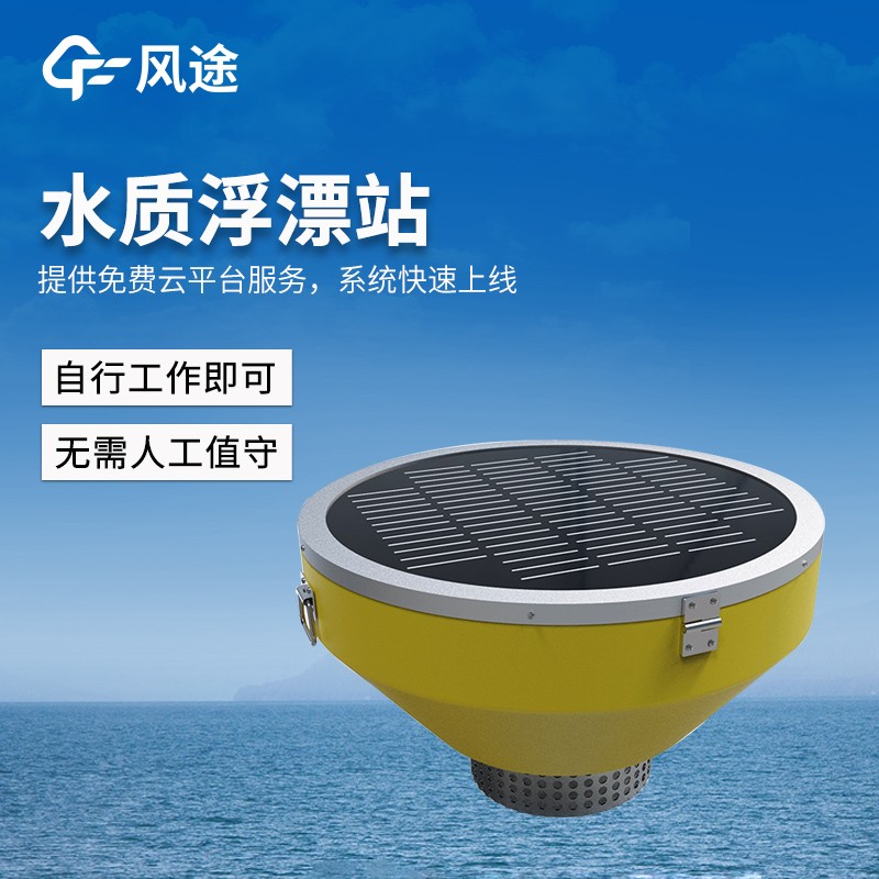 浮标水质监测设备