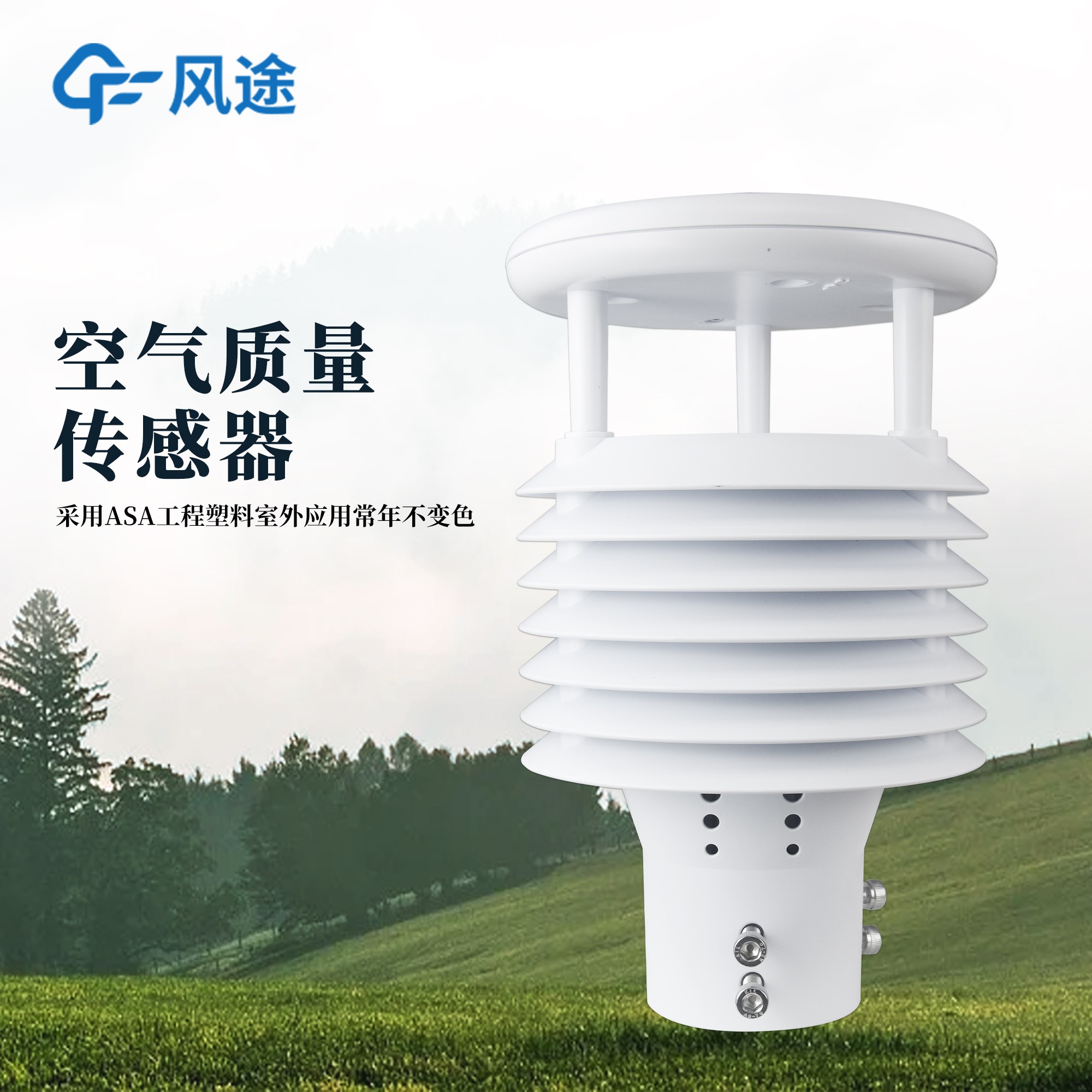 城市环境监测传感器