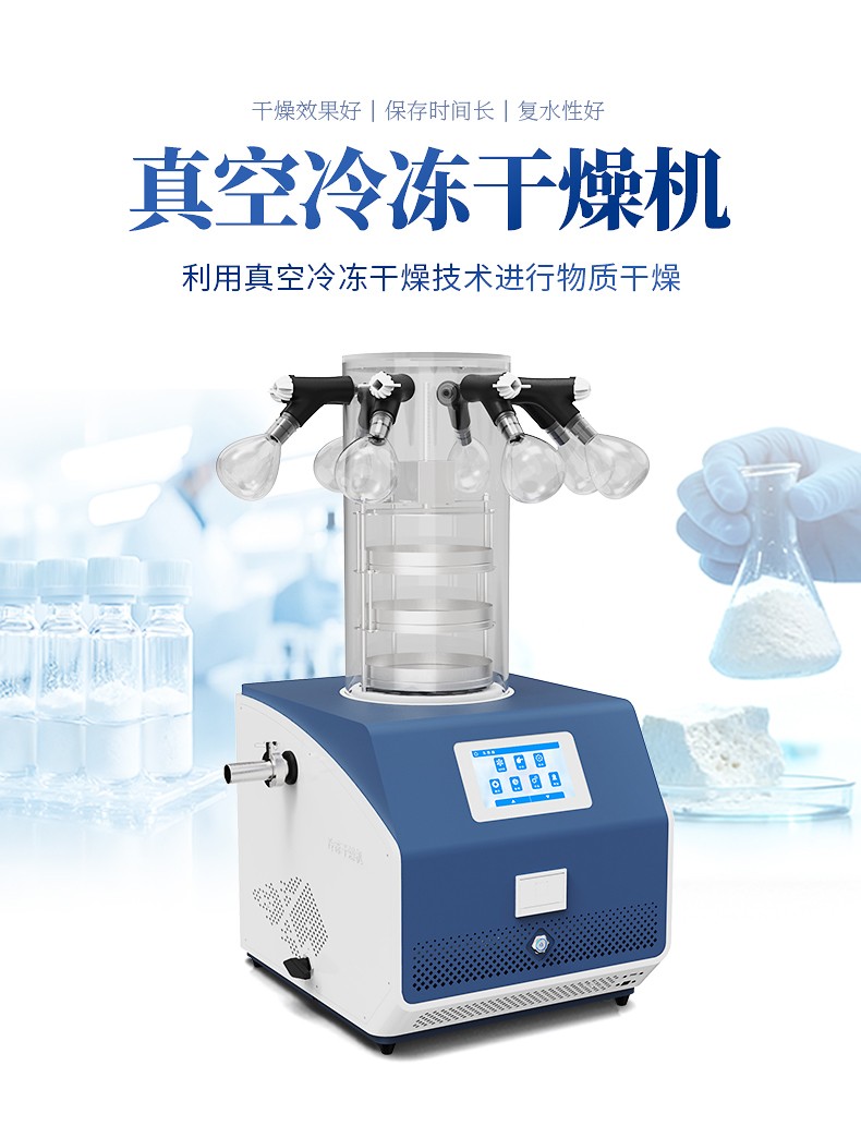 壓蓋型凍干機
