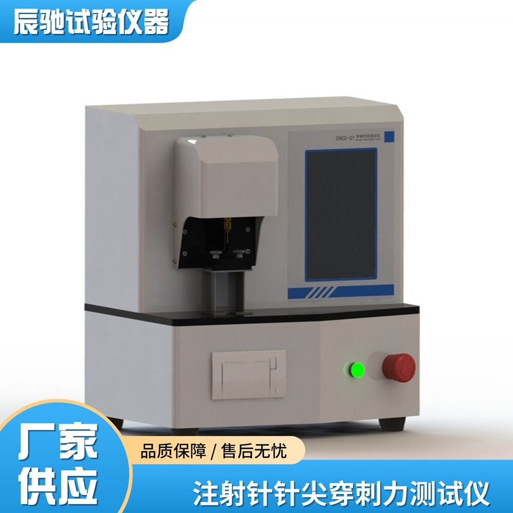 第三方医械实验室新增 CHCC-01，GB/T 18457-2024 针管检测能力