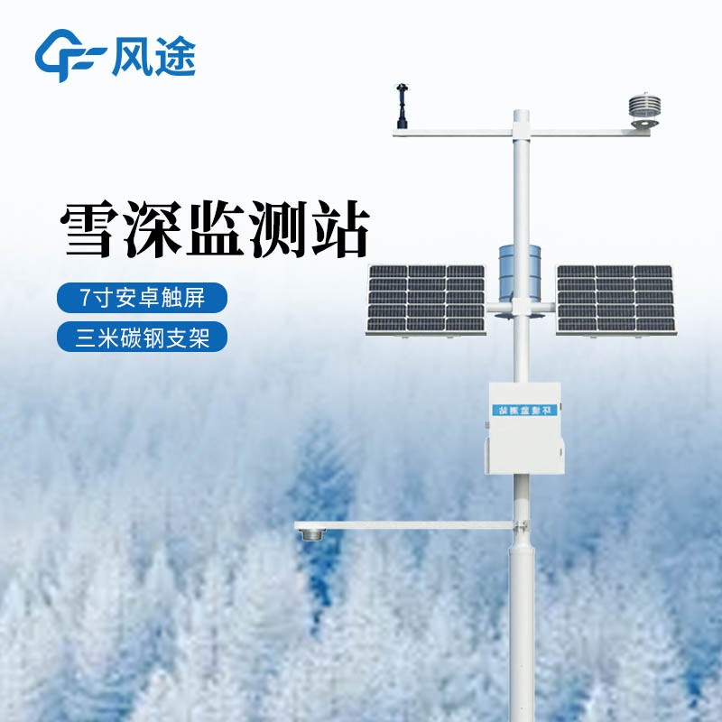 自动雪深监测仪