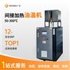 間接加熱油溫機