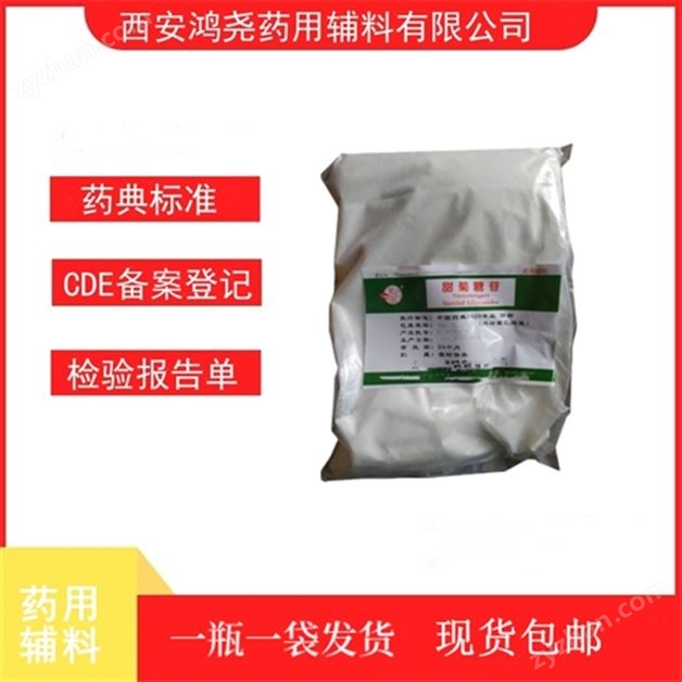 藥用級甜菊糖苷 提供生產廠家資質
