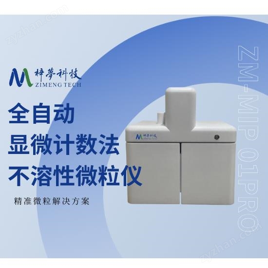 Πdream - microparticuleur insoluble par comptage microscopique entièrement automatique