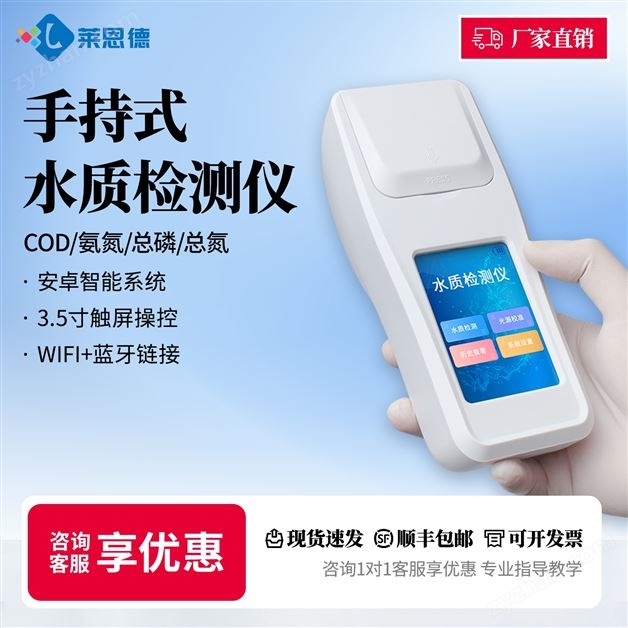 手持水质三氮检测仪