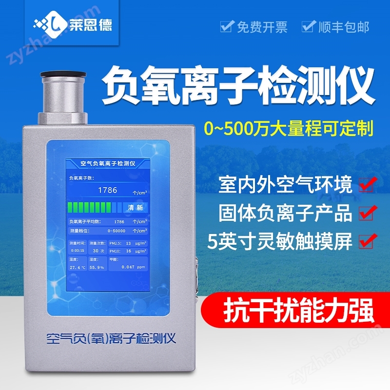 負(fù)氧離子檢測(cè)儀