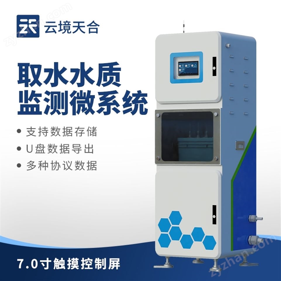 水質(zhì)機柜式監(jiān)測站視頻