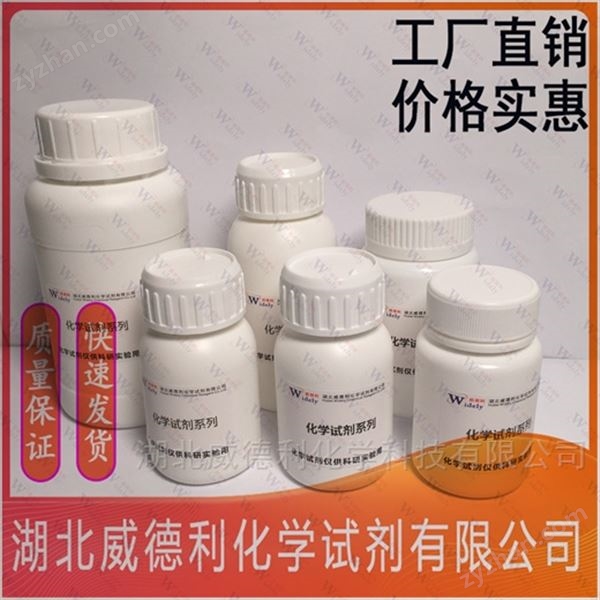 次沒食子酸鉍 中間體 99-26-3 威德利圖片