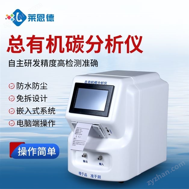 水中總有機碳測定儀