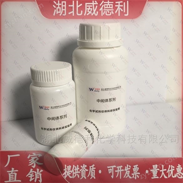 瑞博西利/瑞波西利 中間體 1211441-98-3
