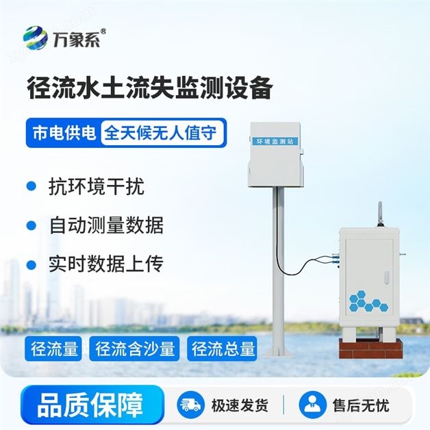 稱重式水土流失測量設(shè)備