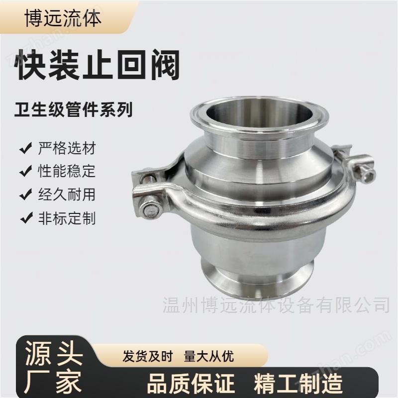 卡箍式止回閥