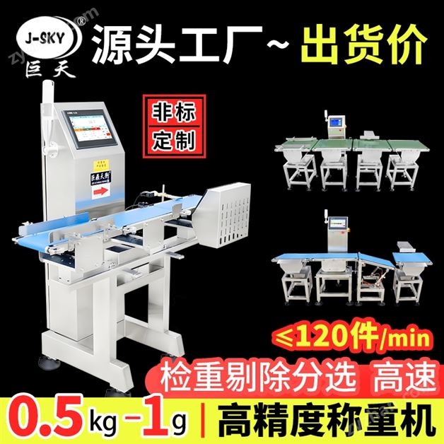 流水線包裝稱重高速皮帶秤動(dòng)態(tài)分選檢重秤