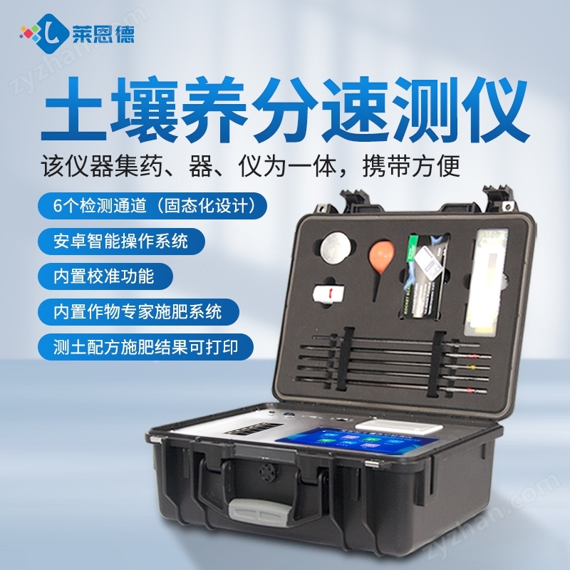 土壤養(yǎng)分檢測(cè)儀