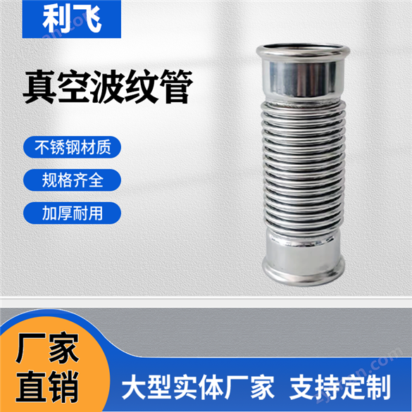 衛(wèi)生級不銹鋼真空波紋管