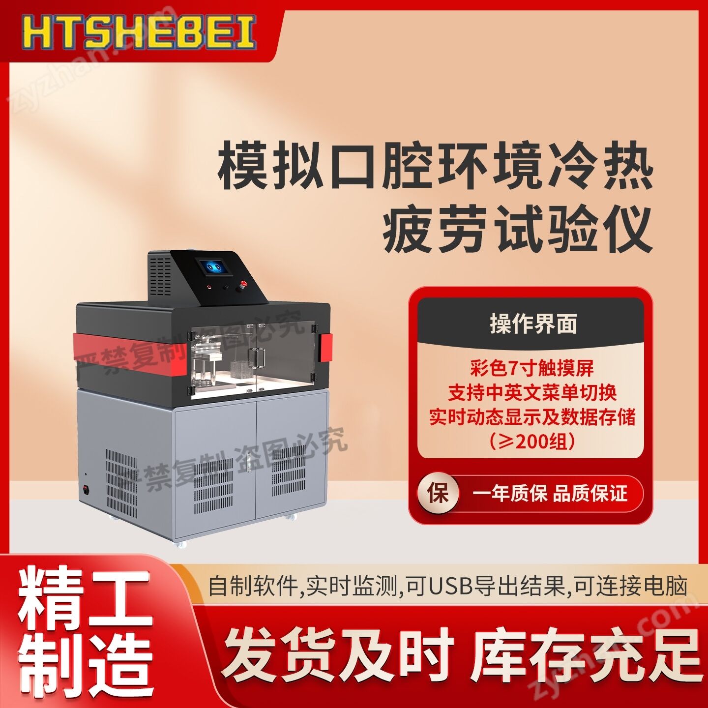 模拟口腔环境冷热疲劳试验仪 适用标准