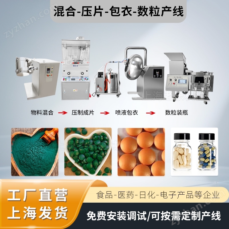 混合压片包衣数粒生产线