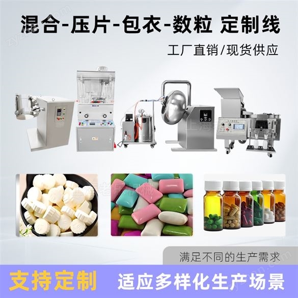 混合壓片包衣數粒生產線
