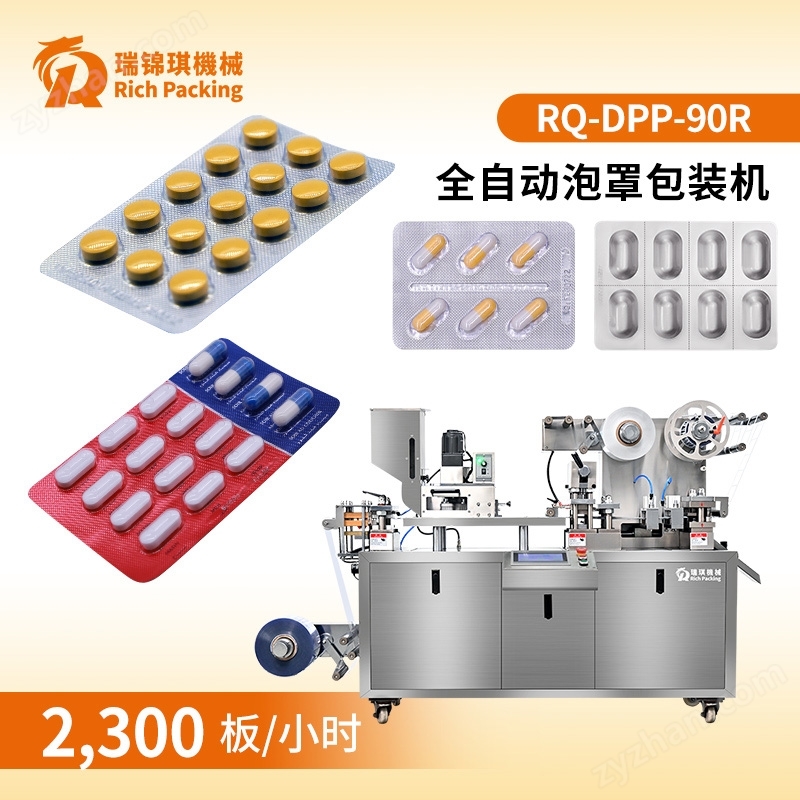 全自動(dòng)泡罩包裝機(jī)